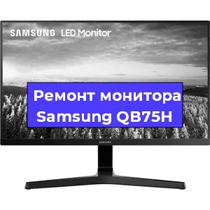 Замена конденсаторов на мониторе Samsung QB75H в Санкт-Петербурге